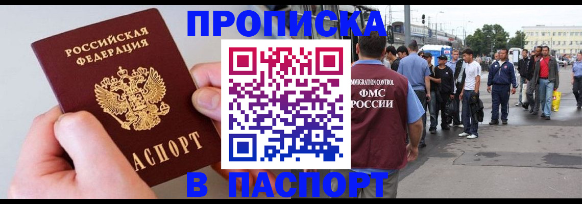 прописка паспорт в Благодарном