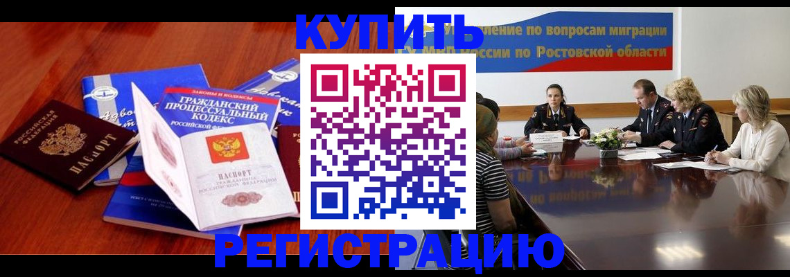 прописка 2025 в Благодарном